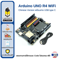 ราคา Arduino UNO R4 WiFi Chinese Version (20804531719)