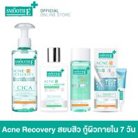 ราคา Smooth E Acne Recovery Set เซ็ตกู้ผิวภายใน 7 วัน (22042355169)