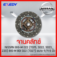 ราคา จานคลัทช์ หวีคลัทช์ ลูกปืนคลัทช์ NISSAN BIG M D22 TD25 SD22 SD23 Z20 BIG M BDI D22 TD27 ขนาด 9 9 5 นิ้ว ยี่ห้อ EXEDY (18950837434)