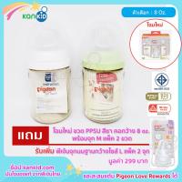 ราคา Pigeon ขวดนม PPSU คอกว้าง สีชา 240 มล 8oz BPA Free ทรงคอกว้าง พร้อมจุกนม รุ่นพลัส Size M แพ็ค 2 ขวด (7469105430)