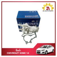 ราคา ปั๊มน้ำ CHEVROLET SONIC 1 4 ยี่ห้อ KROTEC ราคา ตัว (21760064959)