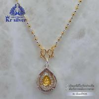 ราคา Kr silver สร้อยคอเงินแท้สองกษัตริย์ พร้อมจี้เงินแท้ หลวงปู่ทวด (22356491062)