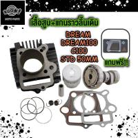 ราคา ชุดเสื้อฝาดรีม100 เสื้อสูบ ดรีม100 ดรีม100 ดรีม100ดรีมคุรุ เสื้อสูบ Dream100 ฝาสูบดรีมc100n พร้อมแคม (22842497688)