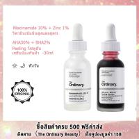 ราคา The Ordinary SET Niacinamide 10 Zinc 1 AHA30 BHA2 Peeling Solution 30mlwhitening anti ance Exfoliating (22808605085)