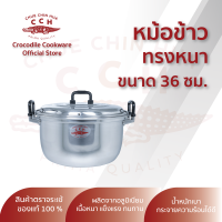 ราคา หม้อหุงต้ม ทรงหนา หม้อข้าว หม้อแกงตราจระเข้ เครื่องครัวตราจระเข้ มีขนาด 36 38 40 ซม (628460324)
