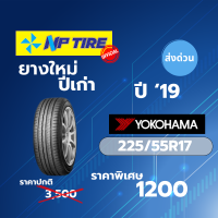 ราคา ยางใหม่ค้างปี Yokohama AE50 ขนาด 225 55R17 ปี 201 (22313029969)