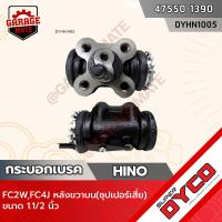 ราคา DYCO กระบอกเบรค HINO FC2W FC4J หลังขวาบน ซุปเปอร์เสี่ย (18970820187)