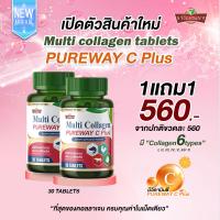 ราคา Vitamate Muti Collagen Pureway C Plus สินค้าใหม่ไวตาเมทมัลติคอลลาเจน เพียวเวยืซีพลัส (22688821516)