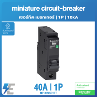 ราคา Schneider ลูกย่อย เซอร์กิต เบรกเกอร์ 1P 10kA 10A 16A 20A 25A 32A 40A 50A 63A (13328449890)