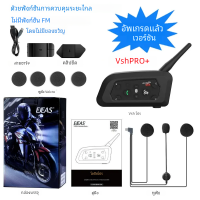 ราคา Ejeas V6 Pro PLUS ชุดหูฟังอินเตอร์คอมพร้อมอุปกรณ์สื่อสารระหว่างโทรศัพท์800M BT สำหรับผู้ขับขี่6คนกันน้ำ (21487192685)