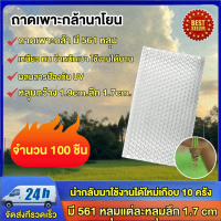 ราคา ถาดเพาะกล้านาโยน 561 หลุม มีให้เลือก 1 700 ชิ้น ถาดเพาะต้นข้าว ถาดเพาะนาโยน เพาะกล้าข้าว ถาดนาโยน ถาดเพาะกล้า ผสมสารป้องกัน UV นำกลับมาใช้งานได้ใหม่เกือบ 10 ครั้ง (22693099188)