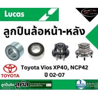 ราคา LUCAS ลูกปืนล้อหน้า หลัง Toyota Vios XP40 NCP42 ปี 02 07 โตโยต้า วีออส ราคาต่อ 1 ชิ้น (21614928227)