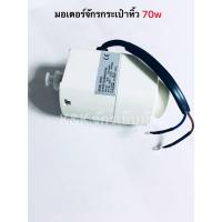 ราคา มอเตอร์จักรเย็บผ้ากระเป๋าหิ้ว สามารถใส่กับจักรเย็บผ้ากระเป๋าหิ้วได้ทุกรุ่น ขดลวดทองแดงอย่างดี ฟัน9ชี่ (21465239263)