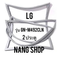 ราคา ขอบยางตู้เย็น LG รุ่น GN M492CLN 2 ประตู (11266885096)