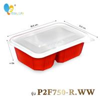 ราคา กล่องข้าว 2ช่อง พลาสติด PP รุ่น P2F750 300ชิ้น กล่องข้าวไมโครเวฟ กล่องอาหาร2ช่อง กล่องพลาสติก กล่องอาหารเวฟได้ กล่องข้าวญี่ปุ่น กล่องข้าวเดลิเวอรี่ (21985134459)