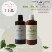ราคา แชมพูใบย่านางลดผมขาว ลดผมร่วง ขจัดรังแค ฑมณโฑ Tormonto (16590081964)