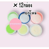 ราคา ยกโหล12กล่อง ครีมชุดใหญ่สาหร่าย มย 1ปุกได้3ตลับ (22589081606)