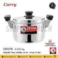 ราคา โปรดอ่าน หม้อ 2 หู Carry 16 18 20 22 24 26 28 30 ซม สเตนเลส Zebra หัวม้าลาย 1 ใบ โปรดเลือก (21666352007)