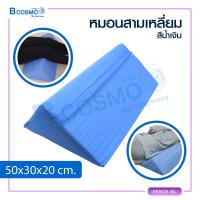 ราคา หมอนสามเหลี่ยม อเนกประสงค์ หมอนช่วยพลิกตัว หนุนสะโพกลดแรงกดทับ หมอนเพื่อสุขภาพ (21682165314)