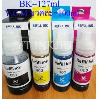 ราคา หมึก เติม เอปสันFor 003 004 005มีกล่อง L1110 L3100 L3101 L3110 L3150 L4150 L4160 L5190 (21959832874)