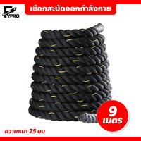 ราคา เชือกฟิตเนส ออกกำลังกาย Battle Rope Workout Rope เชือกสะบัด (21389388866)