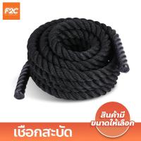 ราคา เชือกสะบัด สำหรับออกกำลังกาย Battle Rope Workout Rope เชือกฟิตเนส (21389311522)