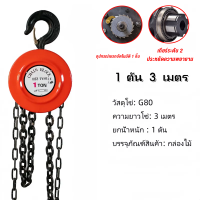 ราคา รอกโซ่ รอกยกของ 2ตัน เครื่องมือ ช่าง คุณภาพ ดี รอกโซ่มือสาว 1 TON 5 TON สินค้าพร้อมส่ง รอกโซ่ 3 ตัน 2 ตัน 1 ตัน 5 ตัน โซ่คู่ (22679505451)