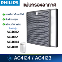 ราคา แผ่นกรองอากาศ Philips รุ่น AC4002 AC4012 AC4004 AC4081 สำหรับเครื่องฟอกอากาศ ฟิลิปส์ AC4124 AC4123 (22546053566)