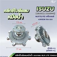 ราคา คลัทช์ใบพัดลมหม้อน้ำ ISUZU FRR NPR2009 2022 NKR2009 2022 NPR NKR 060094 ฟรีปั๊ม ของแต่ง รถบรรทุก (21433198172)