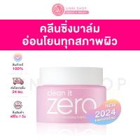 ราคา แท้100 Banila Co Clean it Zero Cleansing Balm Original 100ml บาล์มล้างหน้าสะอาดหมดจด (22719016395)