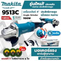ราคา Makita หินเจียรด้ามจับยาวขนาด 4 นิ้ว รุ่น M9513B ปรับความเร็วได้ 6 ระดับ แถมฟรี ใบเจียร (22161329814)