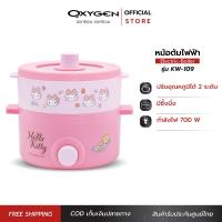 ราคา Hello Kitty หม้ออเนกประสงค์ พร้อมซึ้งนึ่ง หม้อไฟฟ้า ซึ้งนึ่ง ลายคิตตี้ รุ่น KW 109 Sario ลิขสิทธิ์แท้ ดีไซน์สวย (22536049018)