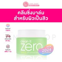 ราคา แท้100 Banila Co Clean it Zero Cleansing Balm Pore Clarifying 100ml บาล์มล้างหน้าสะอาดหมดจด (22719104056)