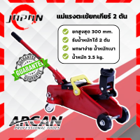 ราคา ARCAN แม่แรง ขนาด 2 ตันตะเข้ขนาด 2ตัน JK BG 2TON AC ของแท้ แม่แรงตะเข้ ตะเข้ยกรถ แม่แรงกระเป๋า แม่แรงตะเข้ยกเกียร์ พร้อมกระเป๋าหิ้ว (21303590118)