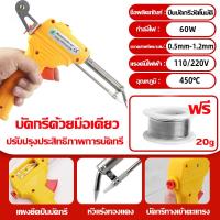 ราคา 2024อัพเกรดใหม่ หัวแร้งบัดกรี 220v 80W หัวแร้งอย่างดี ให้ความร้อนเร็ว เชื่อมเร็ว ดีบุกง่าย ปืนบัดกรี ใช้งานมือเดียว บัดกรีอัตโนมัติ สำหรับเชื่อมชิ้นงานโลหะหรืออุปกรณ์อิเล็กทรอนิกส์ขนาดเล็ก บัดกรี หัว 
