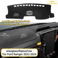 ราคา พรมปูคอนโซลหน้ารถ พรมปูหน้ารถ พรมคอนโซลรถ For Ford Ranger 2023 2024 ฉนวนกันความร้อนและครีมกันแดดที่ดี ปกป้องแผงรถเดิม การ การปรับแต่งโลโก้รถพิเศษ สวยงามและปรับปรุงเกรด (22725920349)