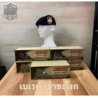 ราคา หมวกเบเรต์ จัดทรง Armyเขาชะโงก สีดำ ของแท้100 ตัวแทนจำหน่ายอย่างถูกต้อง (21874089873)