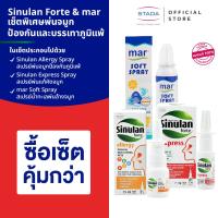 ราคา เซ็ตพิเศษพ่นจมูก mar สเปรย์พ่นล้างจมูก Sinulan ป้องกันภูมิแพ้ Sinulan บรรเทาอาการคัดจมูก (21988189914)