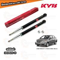 ราคา โช๊คอัพหน้า หลัง Chevrolet Aveo ยี่ห้อ KYB Excel G (21940254619)
