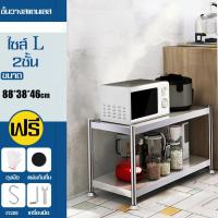 ราคา ชั้นวางของสแตนเลส ชั้นวางคร่อมไมโครเวฟ ชั้นวางของในครัว ชั้นเก็บของอเนกประสงค์ ชั้นวางของขนาดใหญ่ ชั้นวางรับน้ำหนักได้เยอะ มี 3 ขนาด (18904135585)