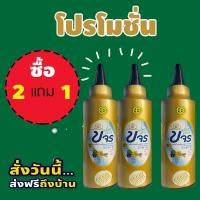 ราคา โปรปลูกผม เซรั่มขจร 3 ขวด พร้อมส่งฟรี (4288674434)