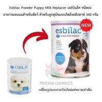 ราคา Esbilac Powder Puppy Milk Replacer เอสบิแล็ค ชนิดผง อาหารแทนนมสำหรับสัตว์ สำหรับลูกสุนัขแรกเกิดถึง6สัปดาห์ 340 กรัม (16980544667)