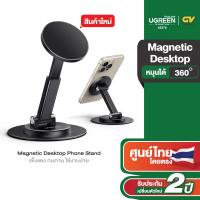 ราคา UGREEN รุ่น 45376 ขาตั้งโทรศัพท์แบบแม่เหล็กหมุนได้ 360 องศา Magnetic Desktop Phone Stand แข็งแรง ทนทาน ใช้งานง่าย (22529778099)