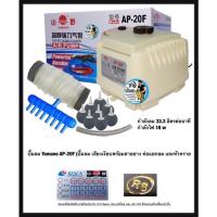 ราคา ปั๊มลม Yamano AP 20F กำลังลม 33 3 L min กำลังไฟ 18 w ปั๊มลม เสียงเงียบพร้อมสายยาง ท่อแยกลม และหัวทราย (19013134867)