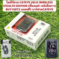 ราคา ไมล์ไร้สาย CATEYE VELO WIRELESS STEALTH EDITION พื้นจอดำ หนังสือขาว BUY1GET2 แถมฟรี บาร์ฟายCATEYE (21652363696)
