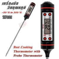 ราคา Best TP101 Cooking Thermometer Probe Thermometer 50 C 300 C เครื่องวัดอุณหภูมิ แบบปากกา วัดอุณหภูมิอาหาร เนื้อสัตว์ ผัก ผลไม้ เครื่องวัดอุณหภูมิในอาหาร ข (21767348403)