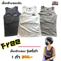 ราคา SET 3 ตัว ฟรี เสื้อกล้ามทอมฟิน ครึ่งตัวคละสี 1 ตัว Tom FIN เสื้อกล้ามทอมฟิน เสื้อกล้ามทอม เสื้อในทอม (14881790470)