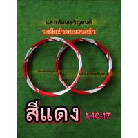 ราคา ชุด วง ล้อ ฟาคอนลาย หมากรุก และ สายฟ้า fce (22276011829)