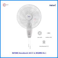 ราคา Hatari พัดลมติดผนัง 16 นิ้ว รุ่น HG W16M4 M6 (22774452302)