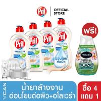 ราคา Pril Sensitive พริล น้ำยาล้างจาน สูตรเซนซิทีฟ อ่อนโยนต่อผิว 450 มล แถมฟรี Renuzit Pure Ocean Breeze 1 ชิ้น (20698077770)